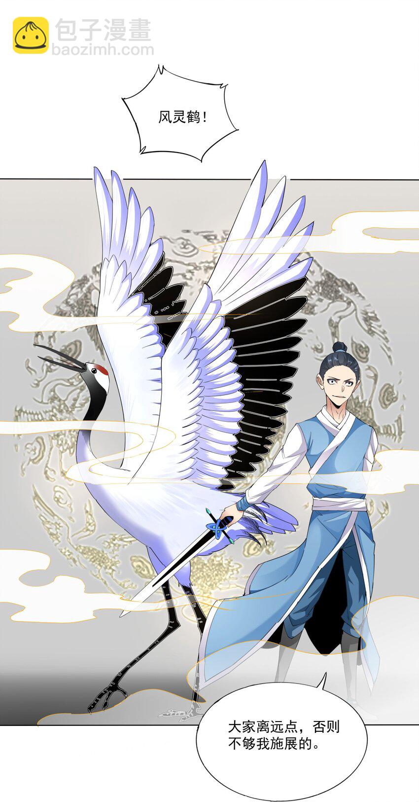 🍟萬古第一神 021 上师的考验 第36页
