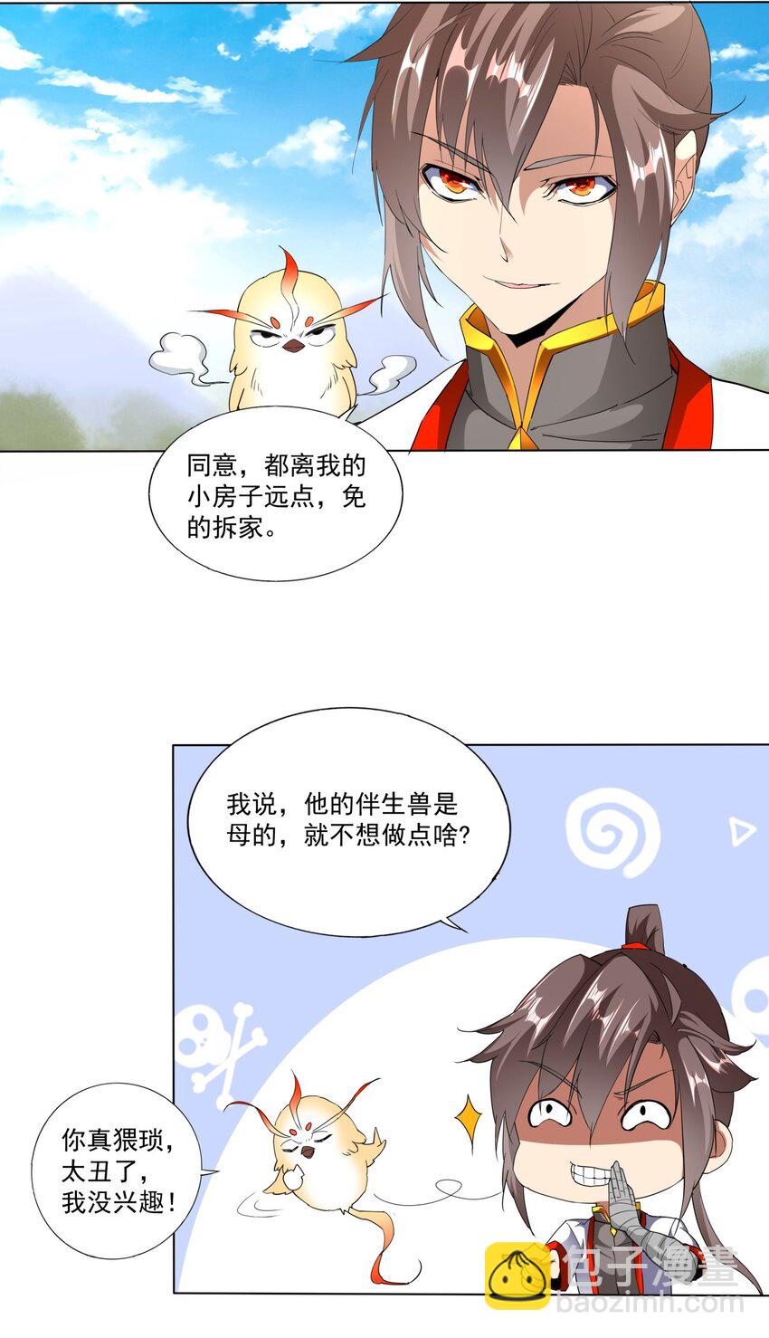 🍟萬古第一神 021 上师的考验 第37页