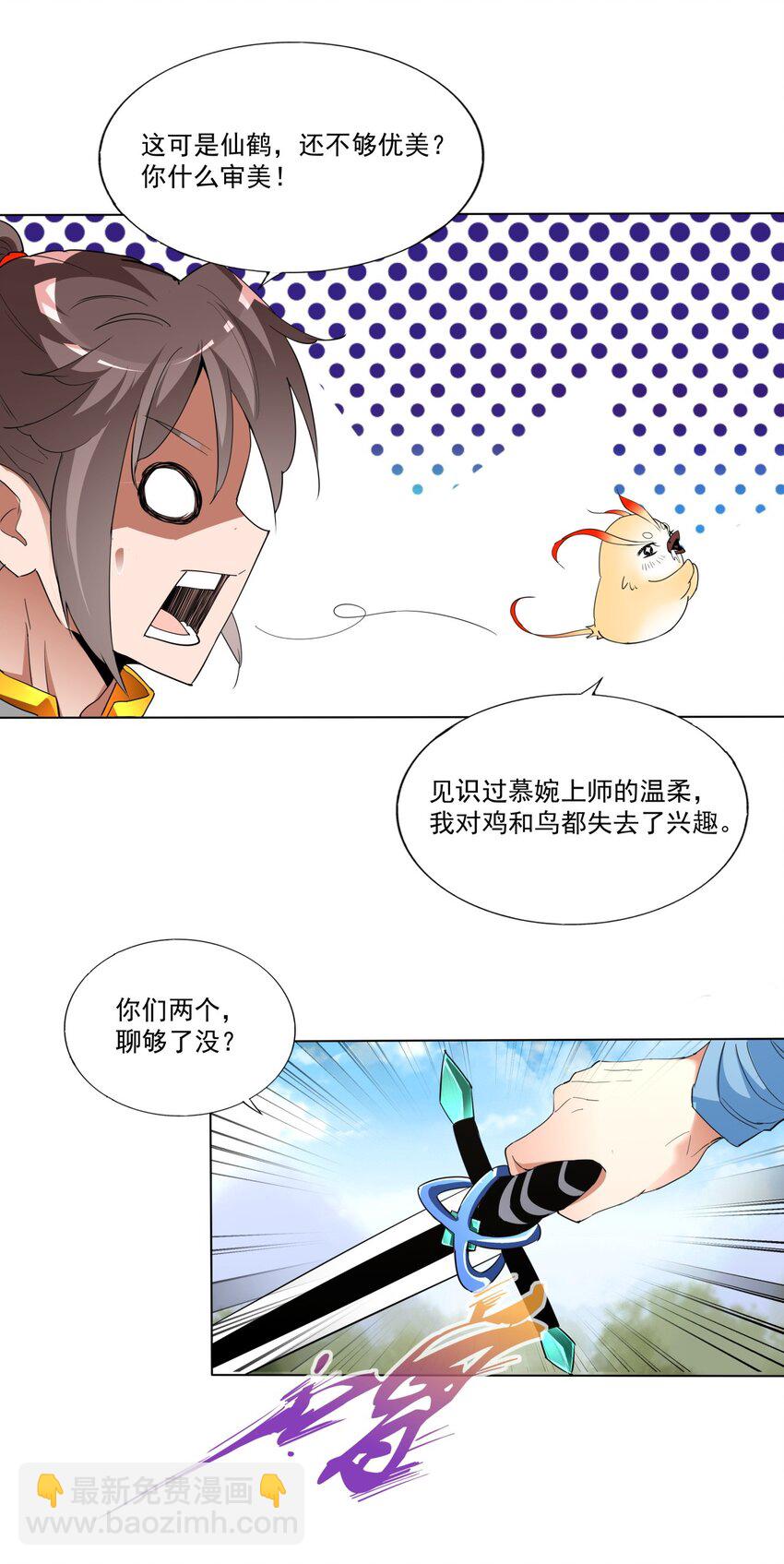 🍟萬古第一神 021 上师的考验 第38页