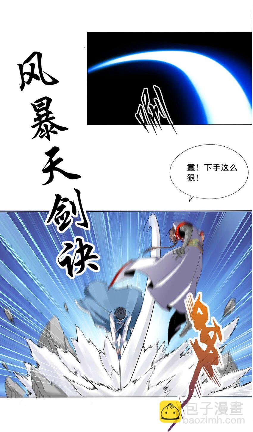 🍟萬古第一神 021 上师的考验 第40页