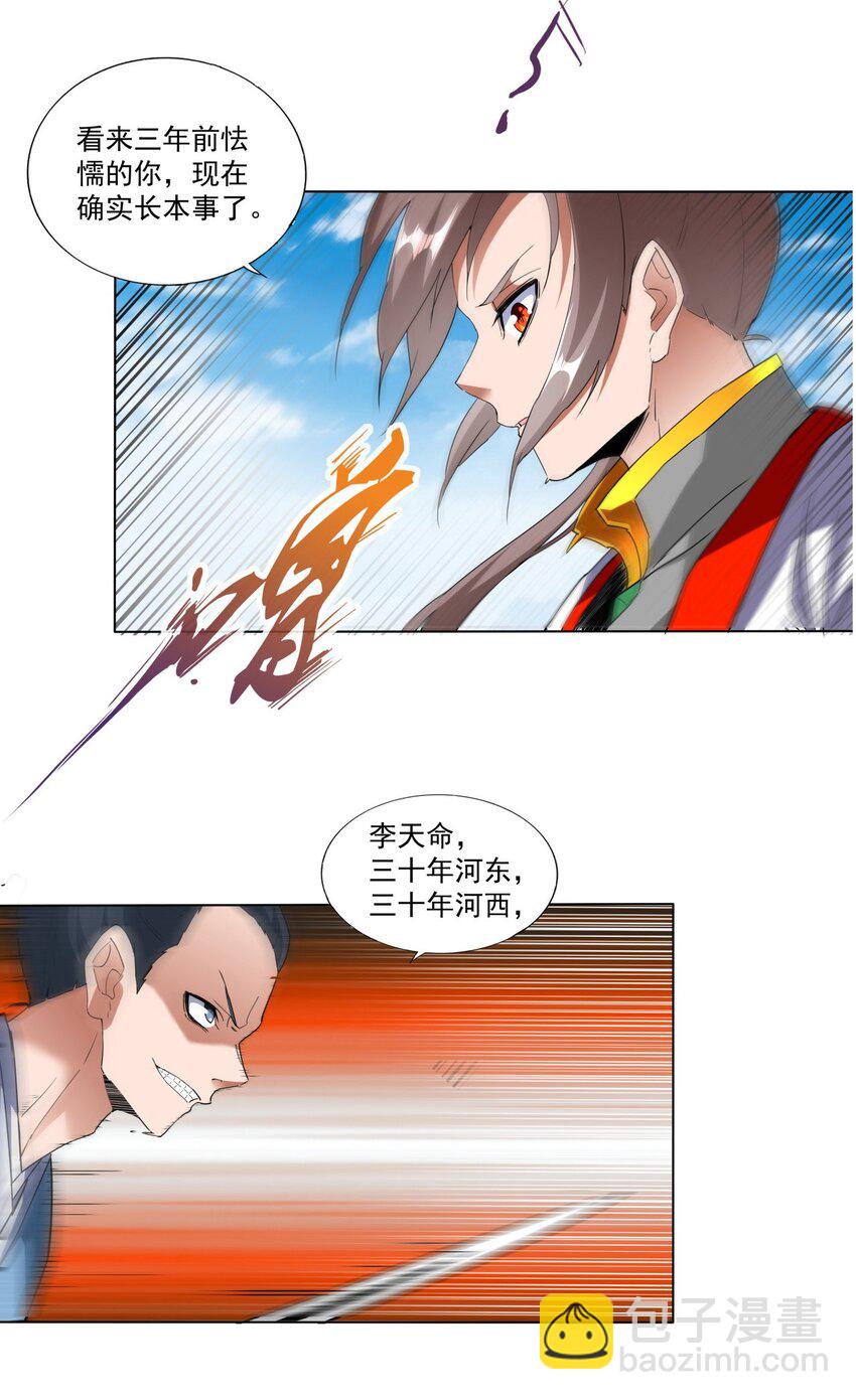 🍟萬古第一神 021 上师的考验 第41页