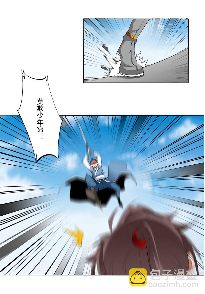 🍟萬古第一神 021 上师的考验 第42页