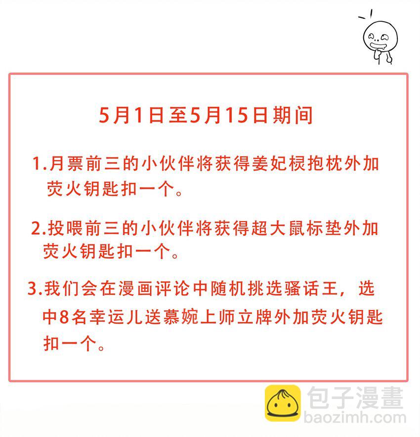 🍟萬古第一神 021 上师的考验 第44页