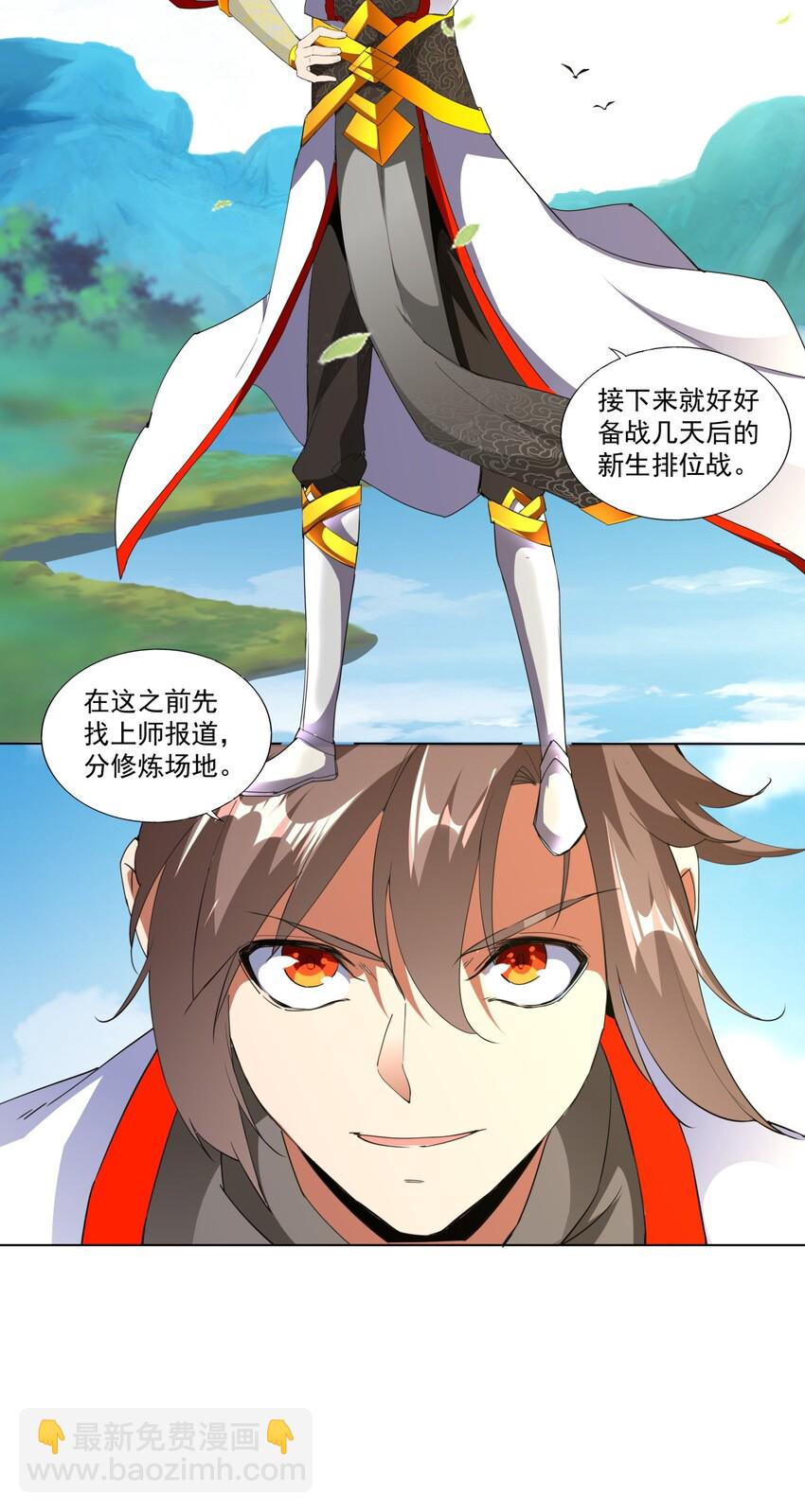 🍟萬古第一神 021 上师的考验 第5页