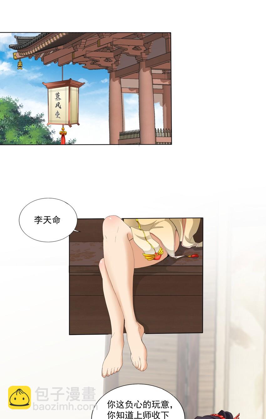 🍟萬古第一神 021 上师的考验 第6页