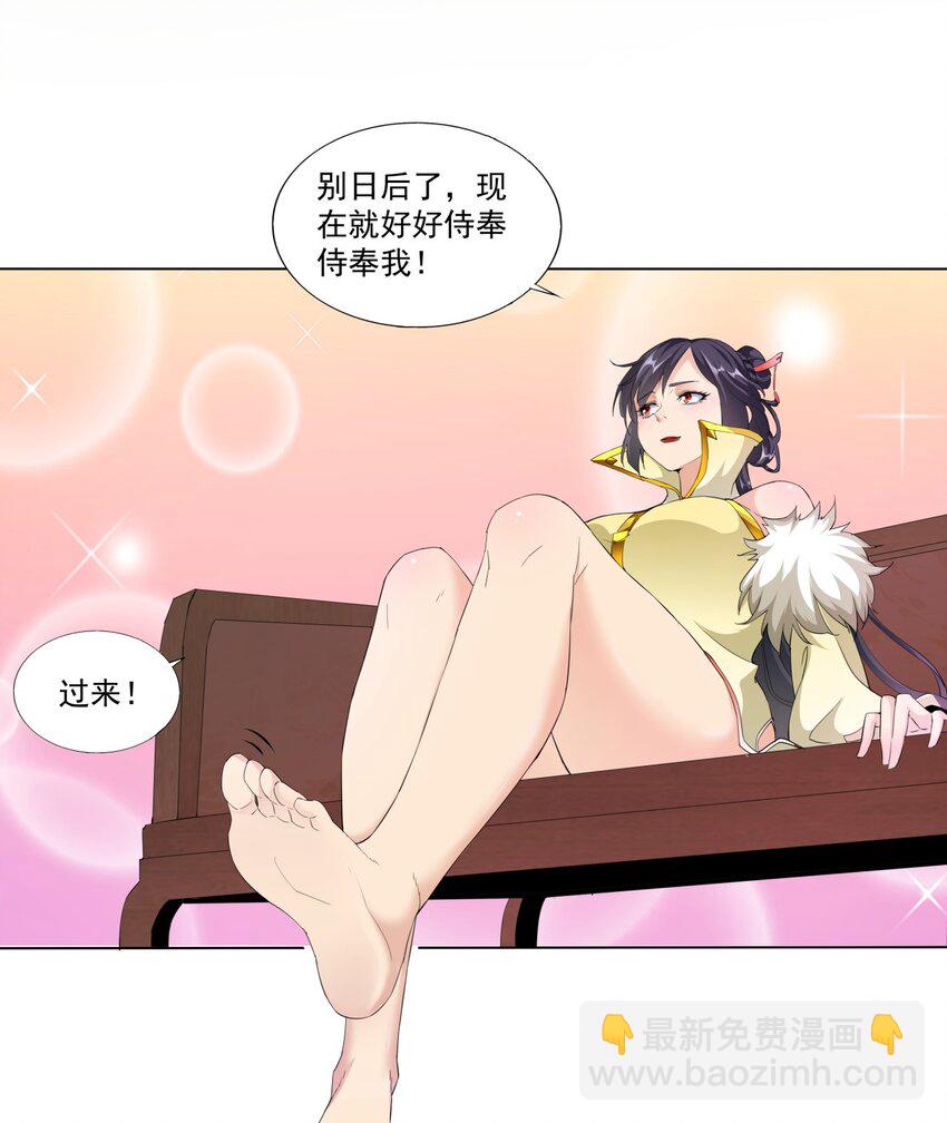 🍟萬古第一神 021 上师的考验 第8页