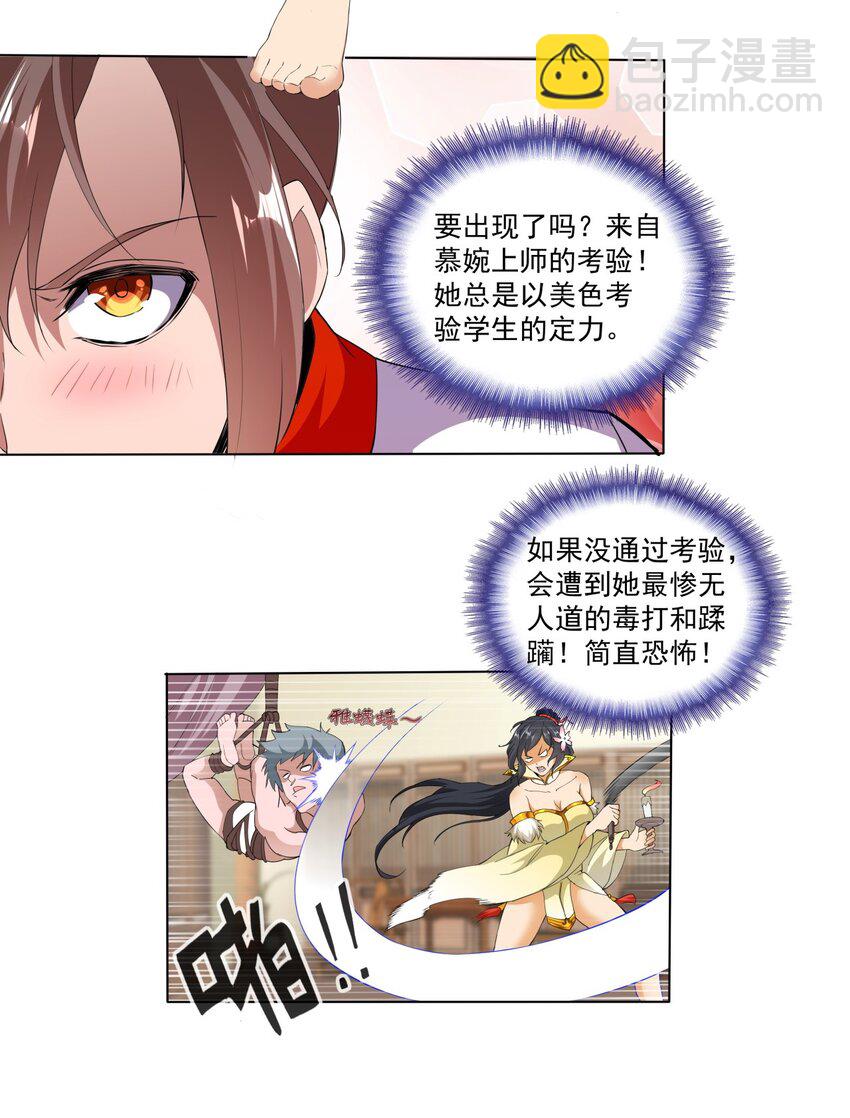 🍟萬古第一神 021 上师的考验 第9页