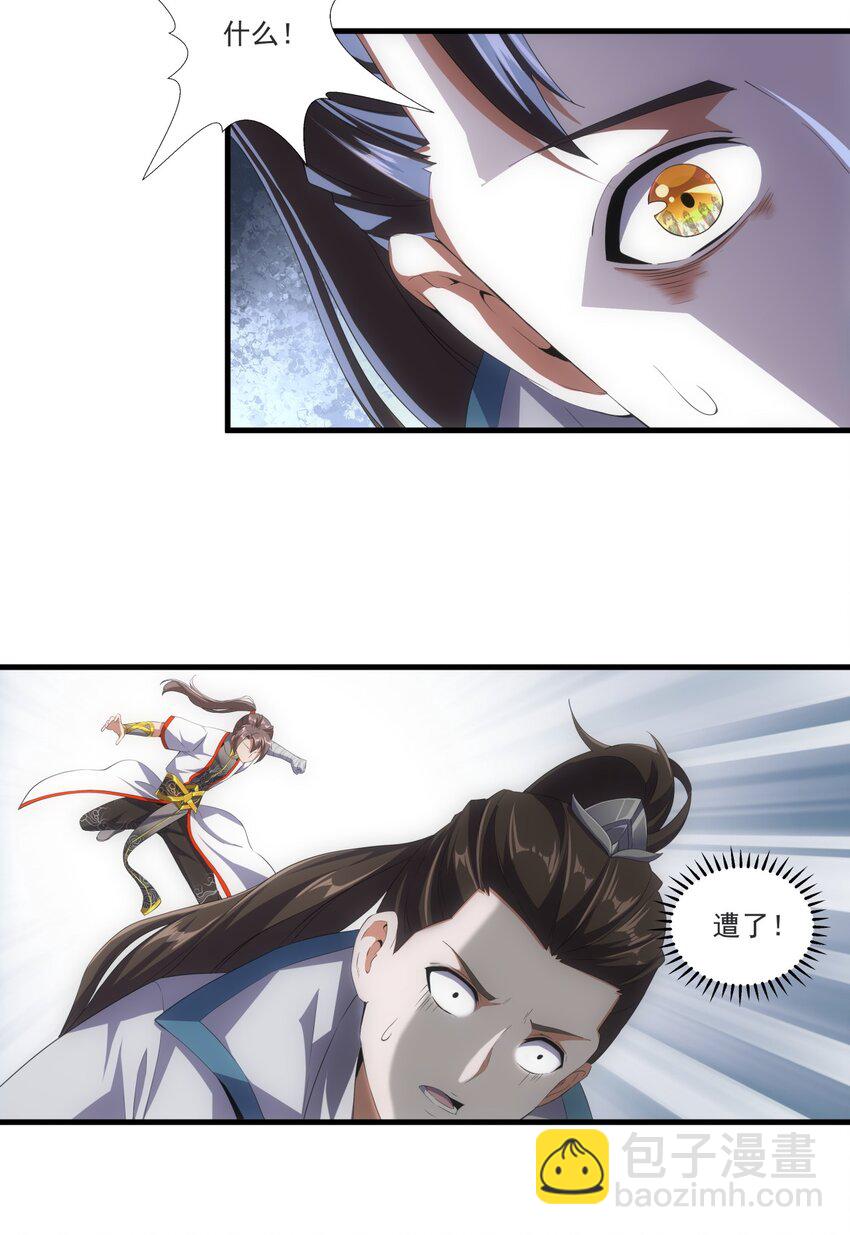 🍟萬古第一神 025 绝对的碾压 第16页