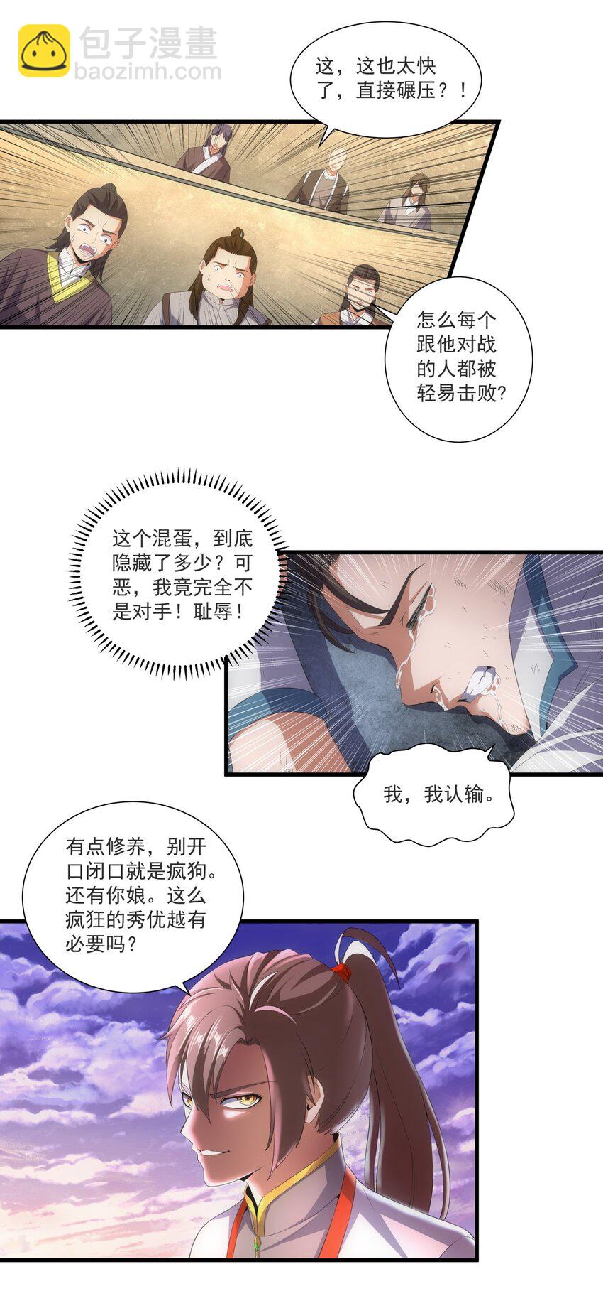 🍟萬古第一神 025 绝对的碾压 第24页