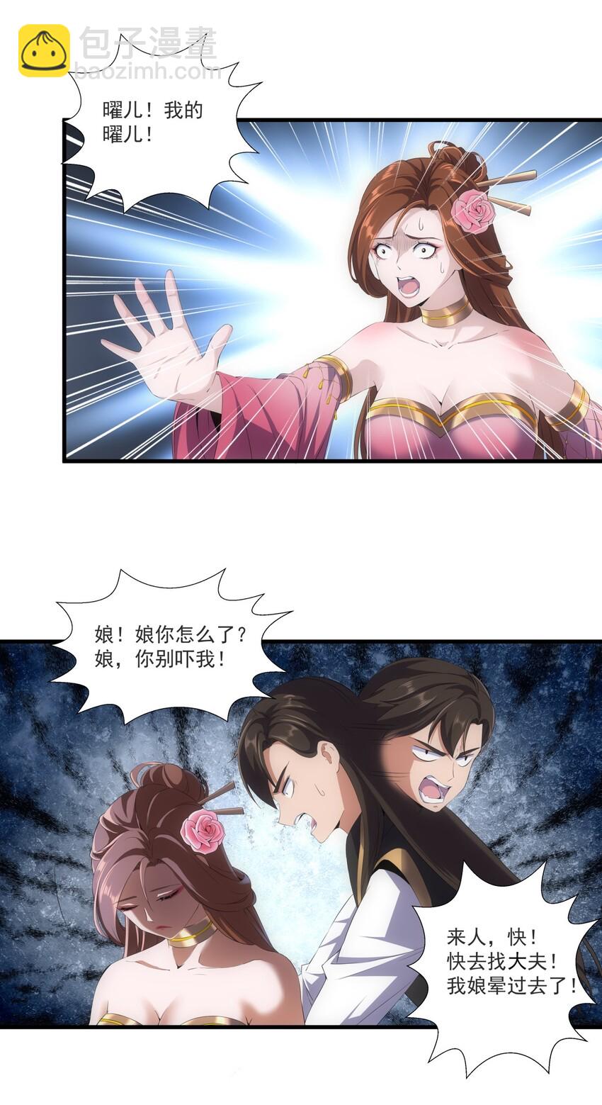 🍟萬古第一神 025 绝对的碾压 第25页