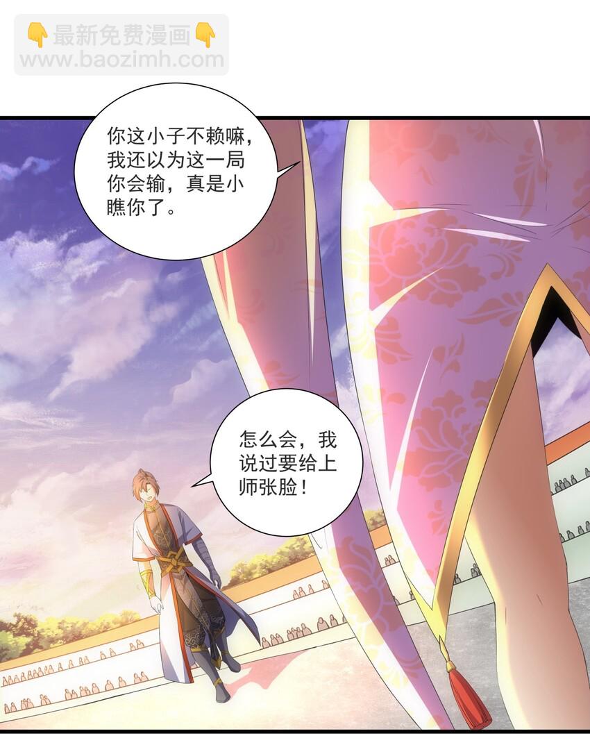 🍟萬古第一神 025 绝对的碾压 第27页