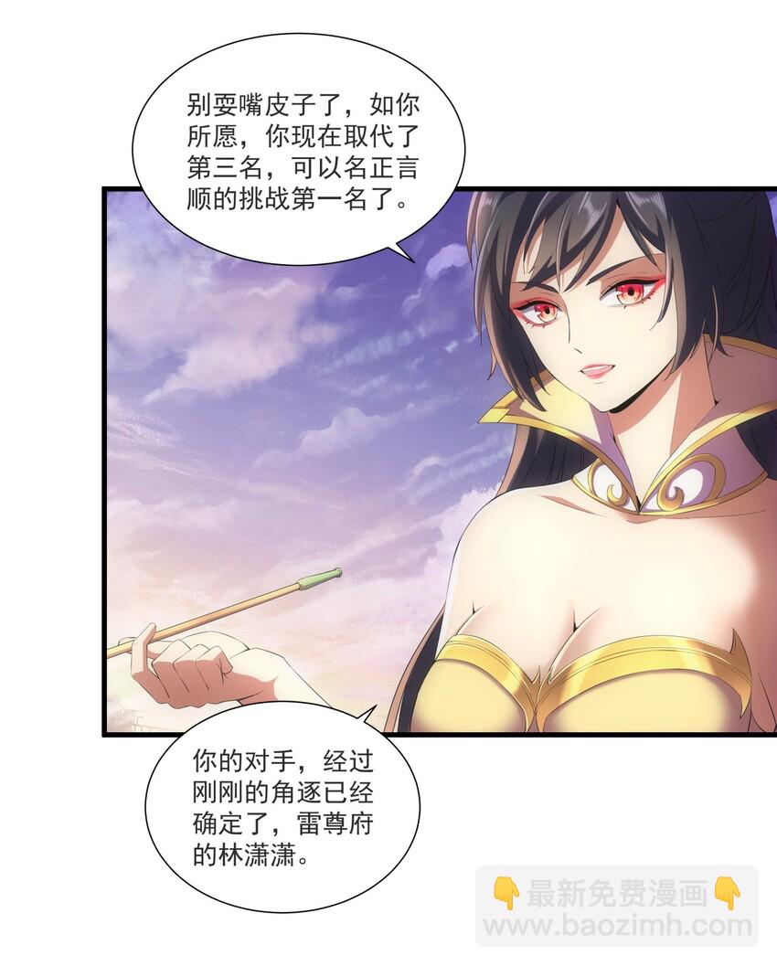 🍟萬古第一神 025 绝对的碾压 第28页