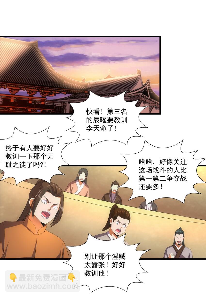 🍟萬古第一神 025 绝对的碾压 第3页