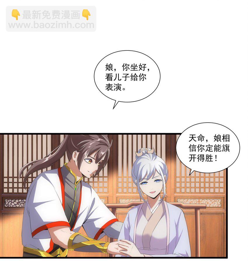 🍟萬古第一神 025 绝对的碾压 第35页