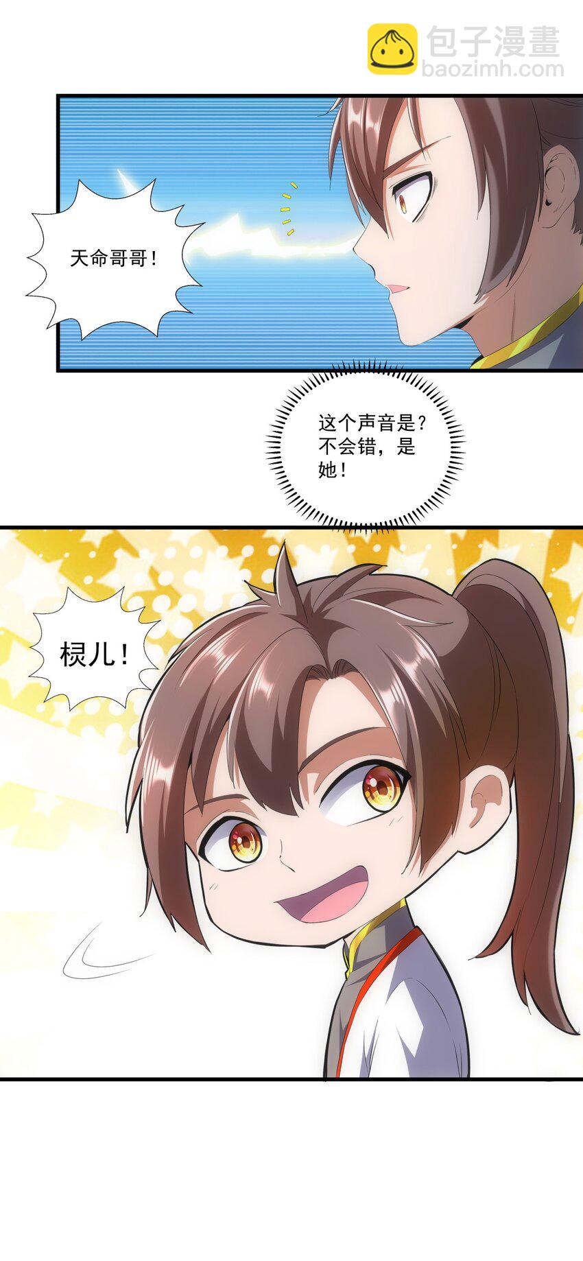 🍟萬古第一神 025 绝对的碾压 第44页