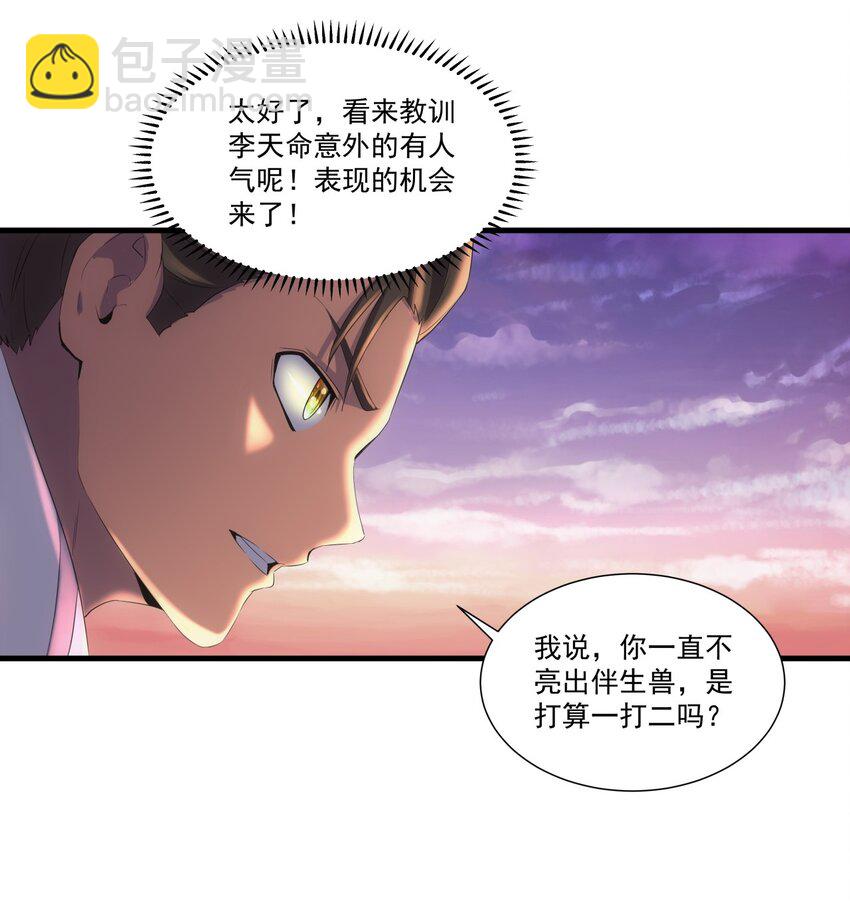 🍟萬古第一神 025 绝对的碾压 第5页