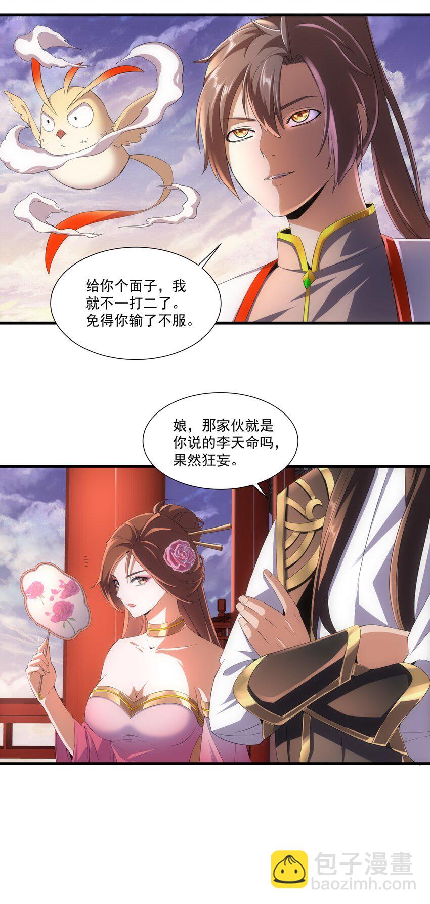 🍟萬古第一神 025 绝对的碾压 第6页