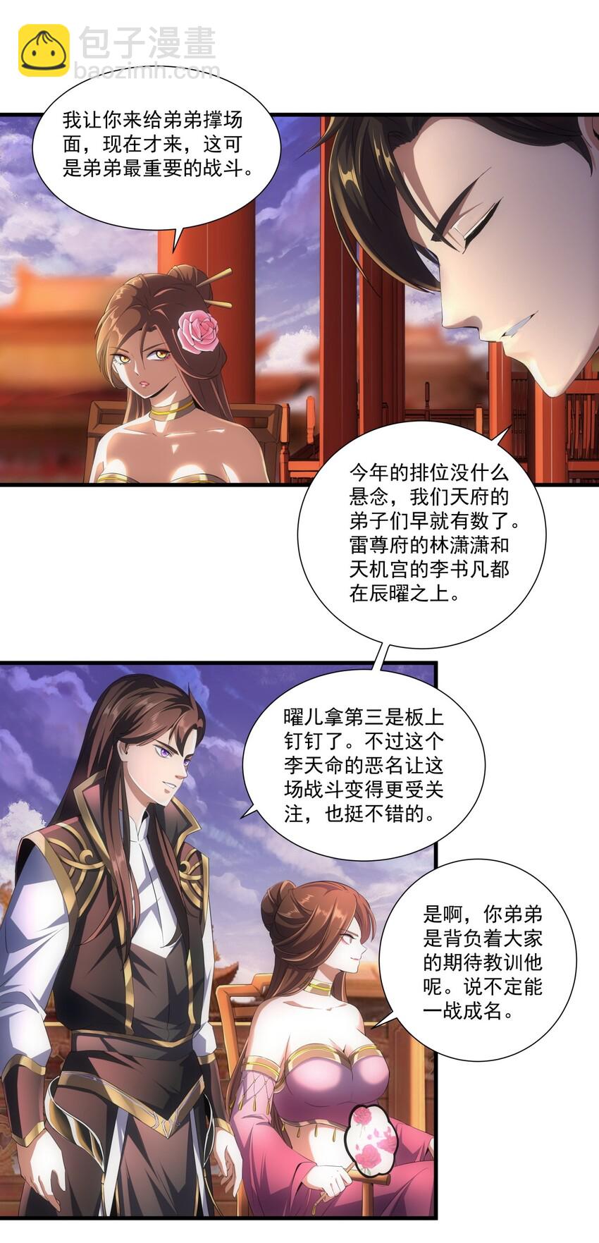 🍟萬古第一神 025 绝对的碾压 第8页