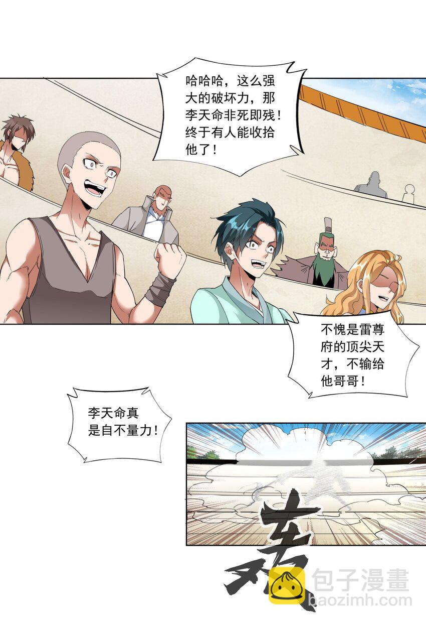 🍟萬古第一神 027 来战！ 第10页