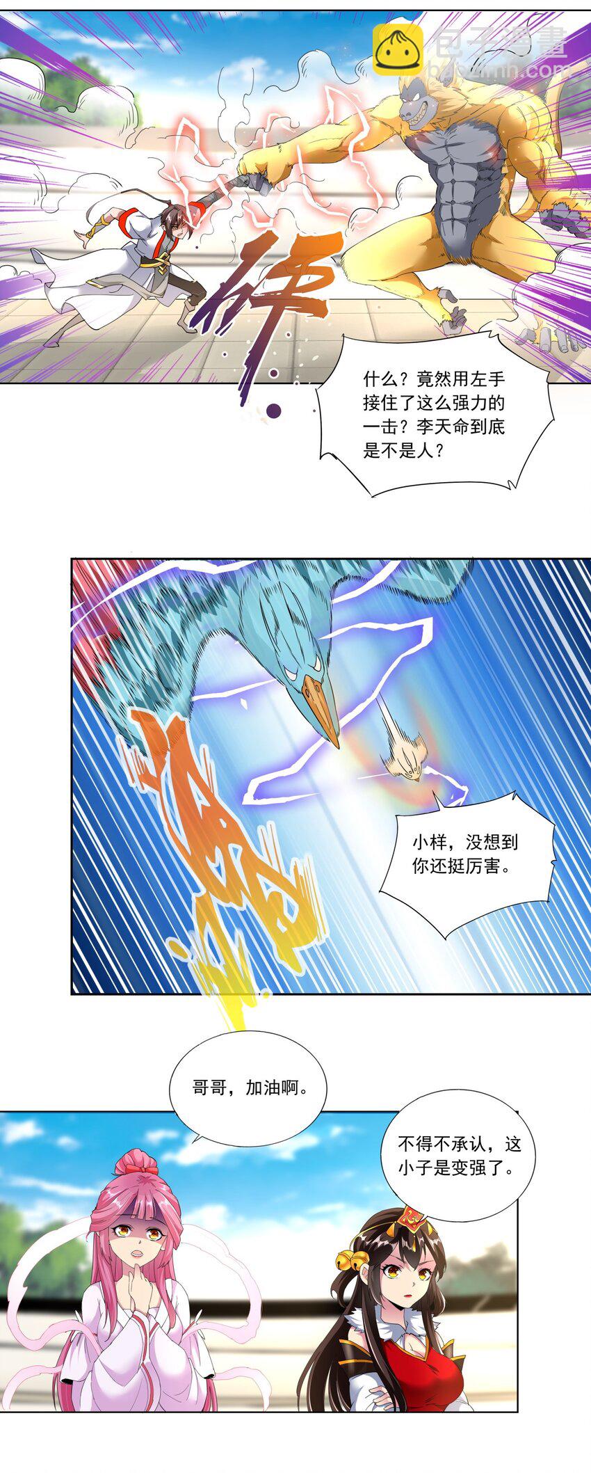🍟萬古第一神 027 来战！ 第11页
