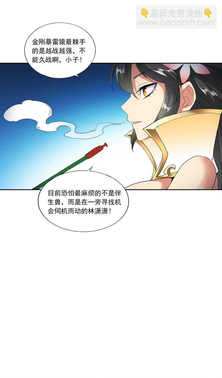 🍟萬古第一神 027 来战！ 第12页