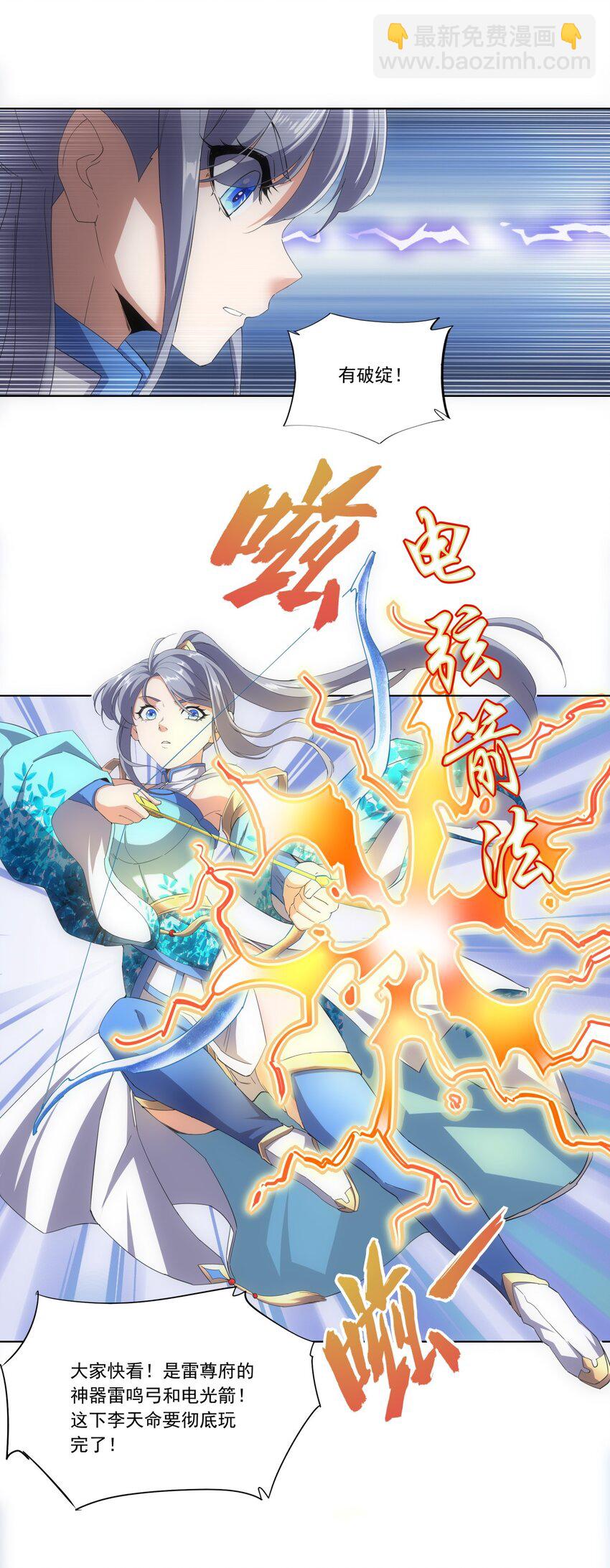 🍟萬古第一神 027 来战！ 第13页
