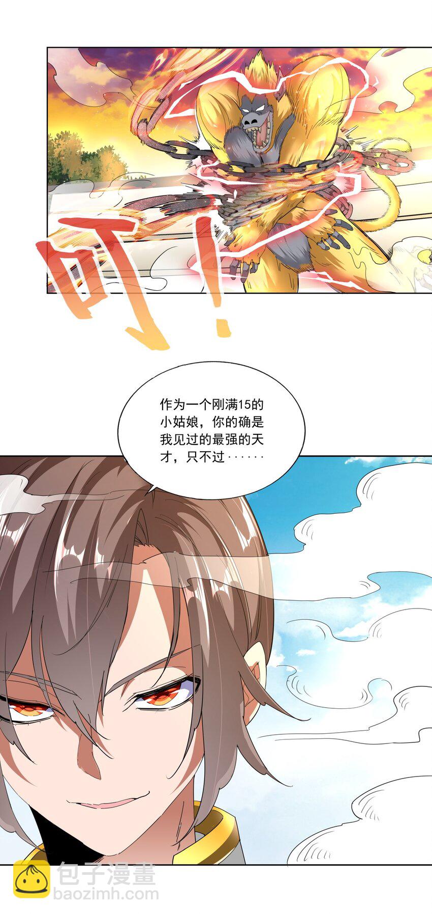 🍟萬古第一神 027 来战！ 第17页