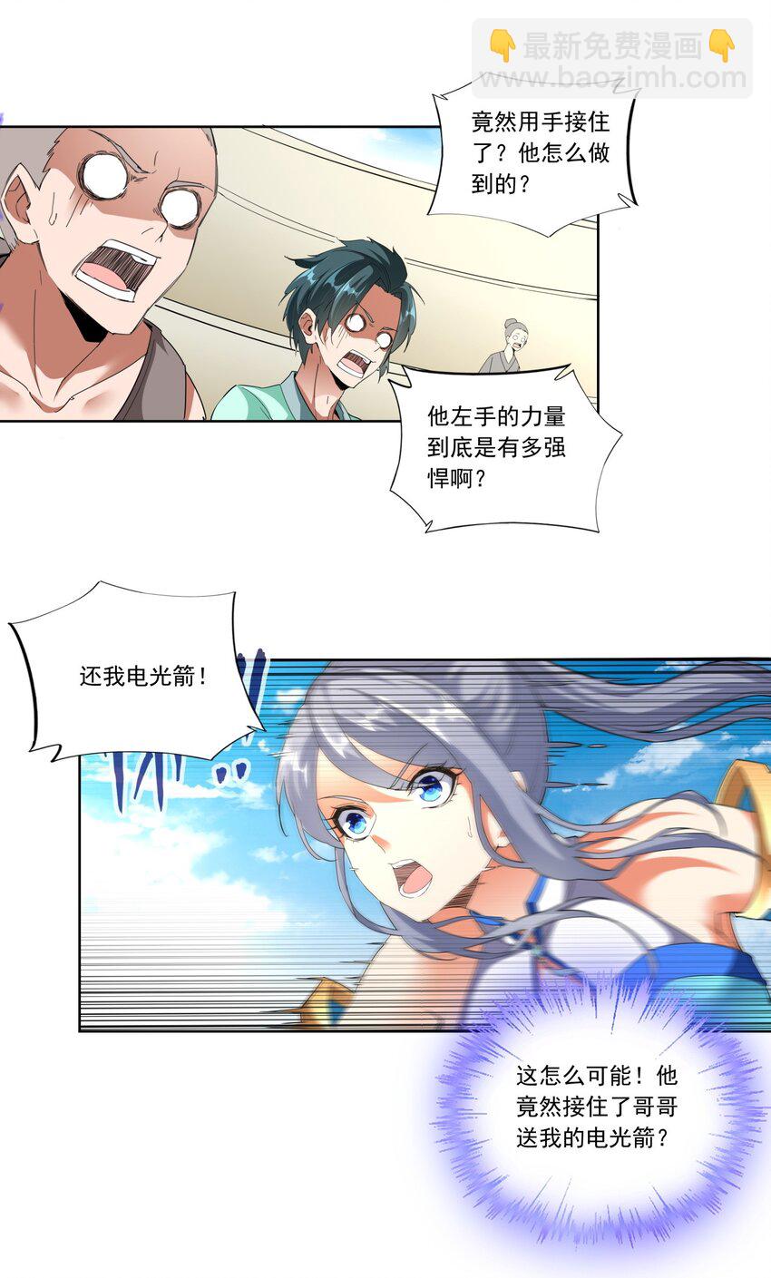🍟萬古第一神 027 来战！ 第19页