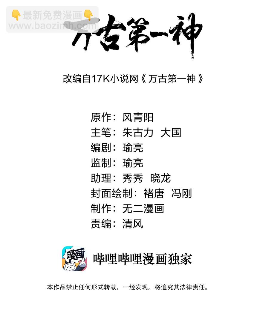 🍟萬古第一神 027 来战！ 第2页