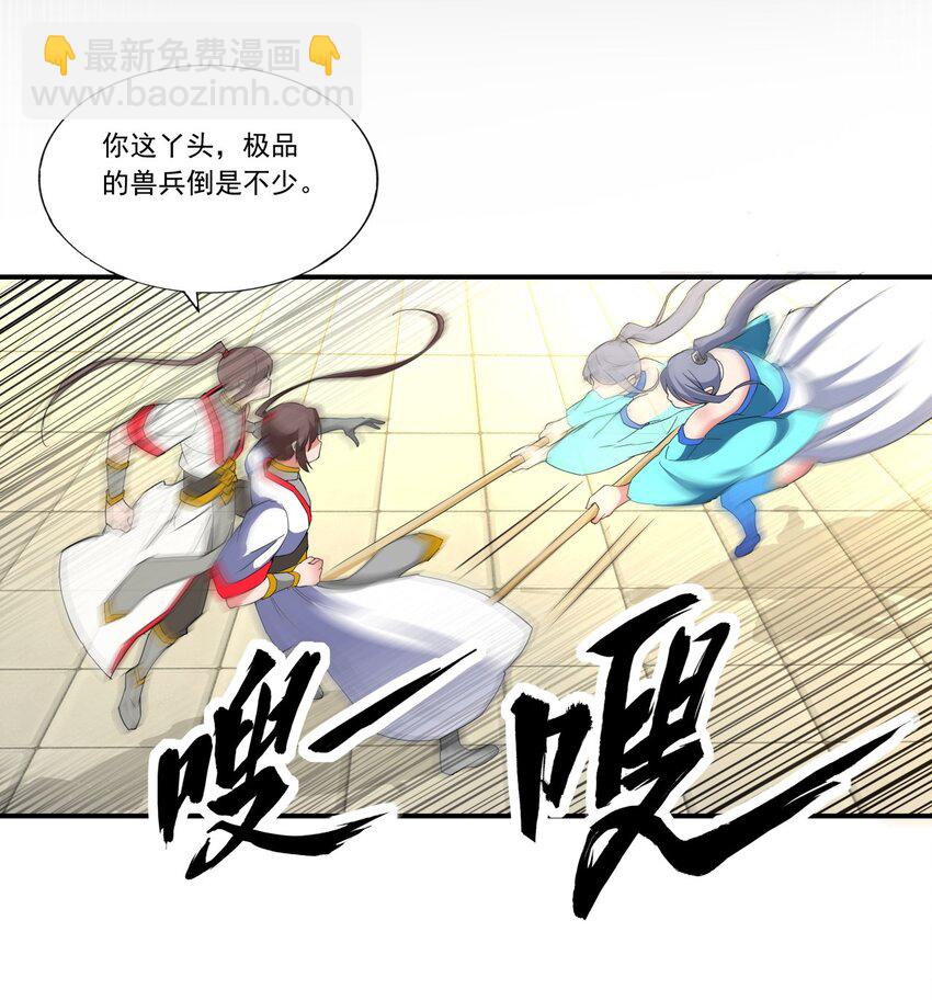 🍟萬古第一神 027 来战！ 第23页