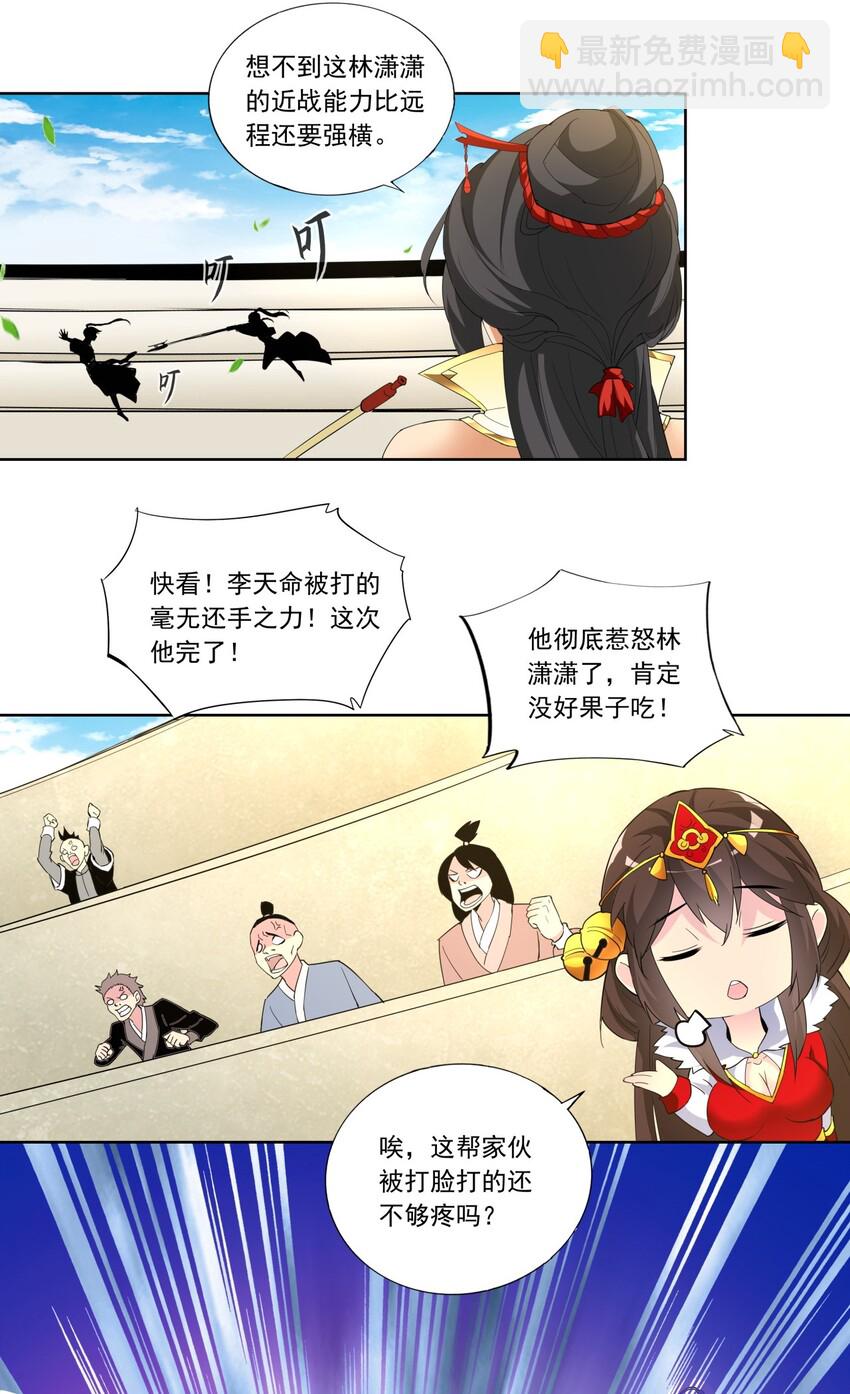 🍟萬古第一神 027 来战！ 第24页