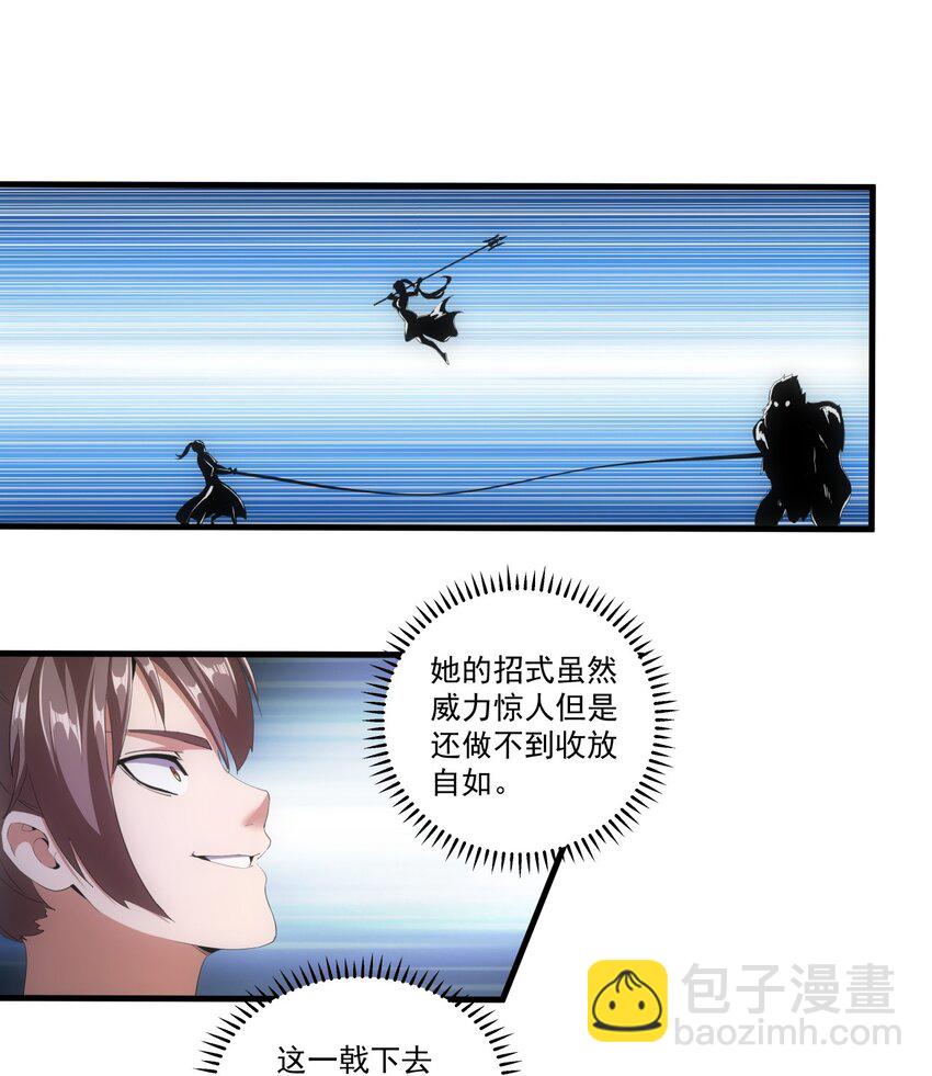 🍟萬古第一神 027 来战！ 第26页
