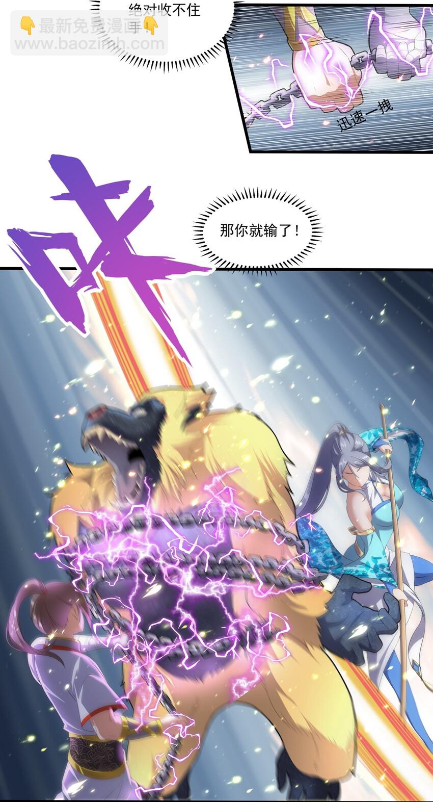 🍟萬古第一神 027 来战！ 第27页