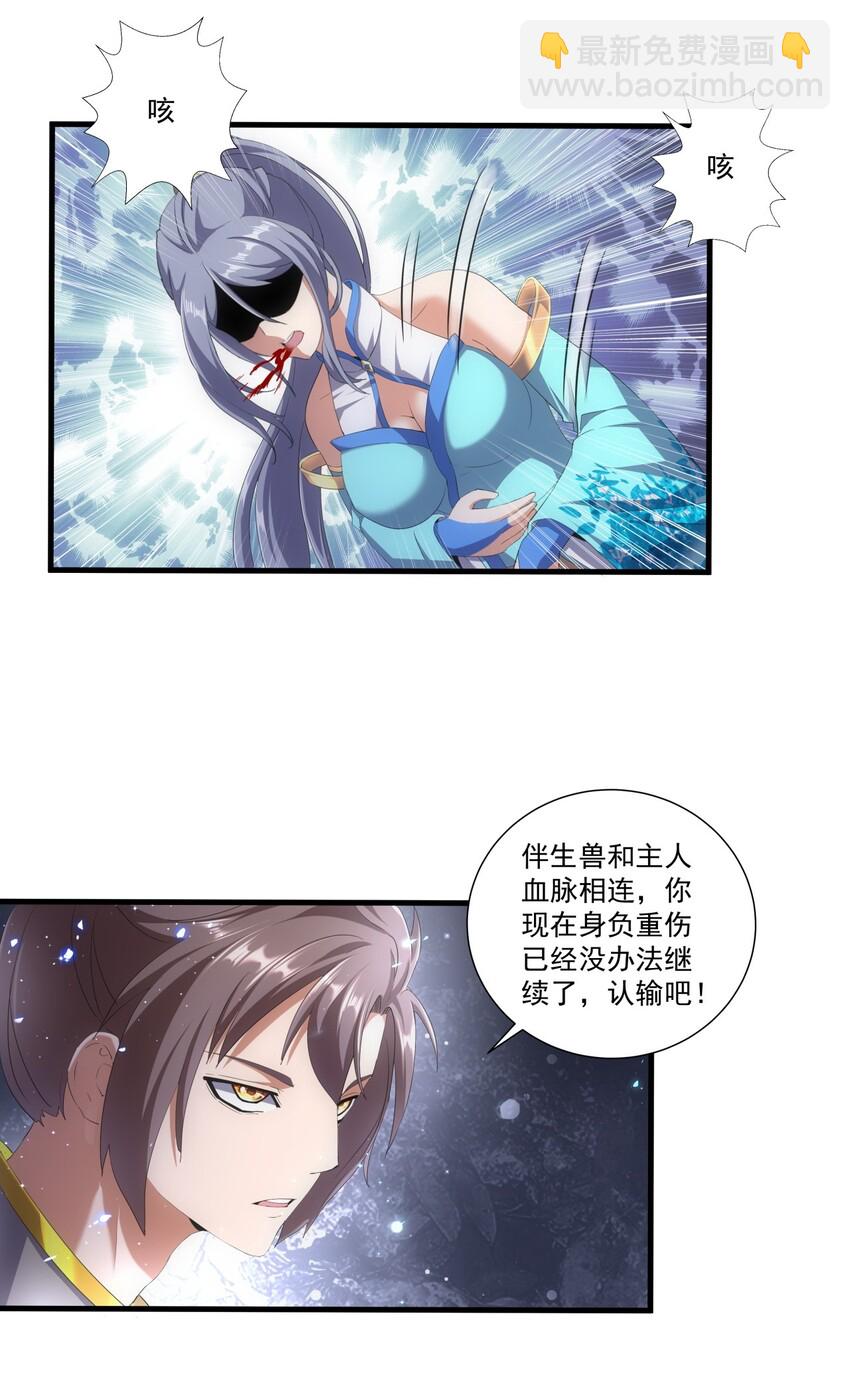 🍟萬古第一神 027 来战！ 第29页