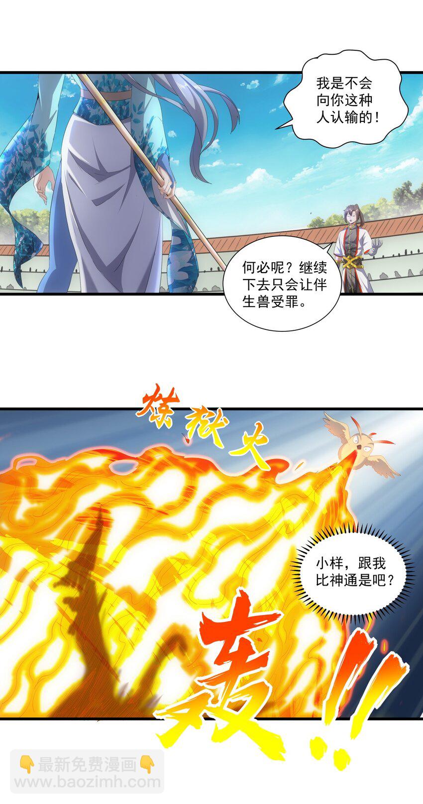 🍟萬古第一神 027 来战！ 第30页