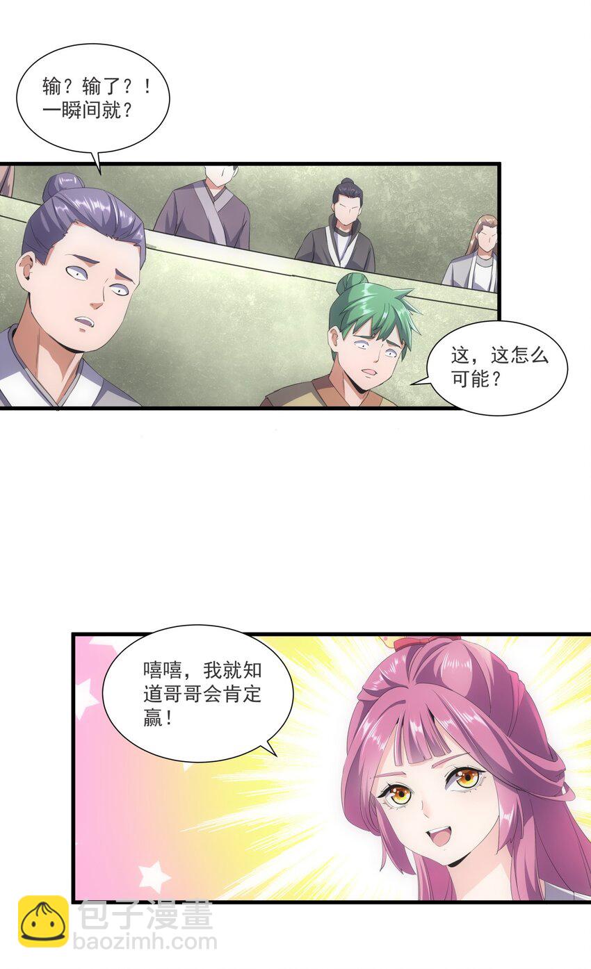 🍟萬古第一神 027 来战！ 第36页