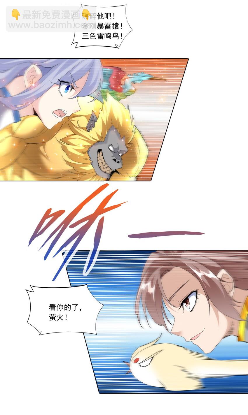 🍟萬古第一神 027 来战！ 第4页