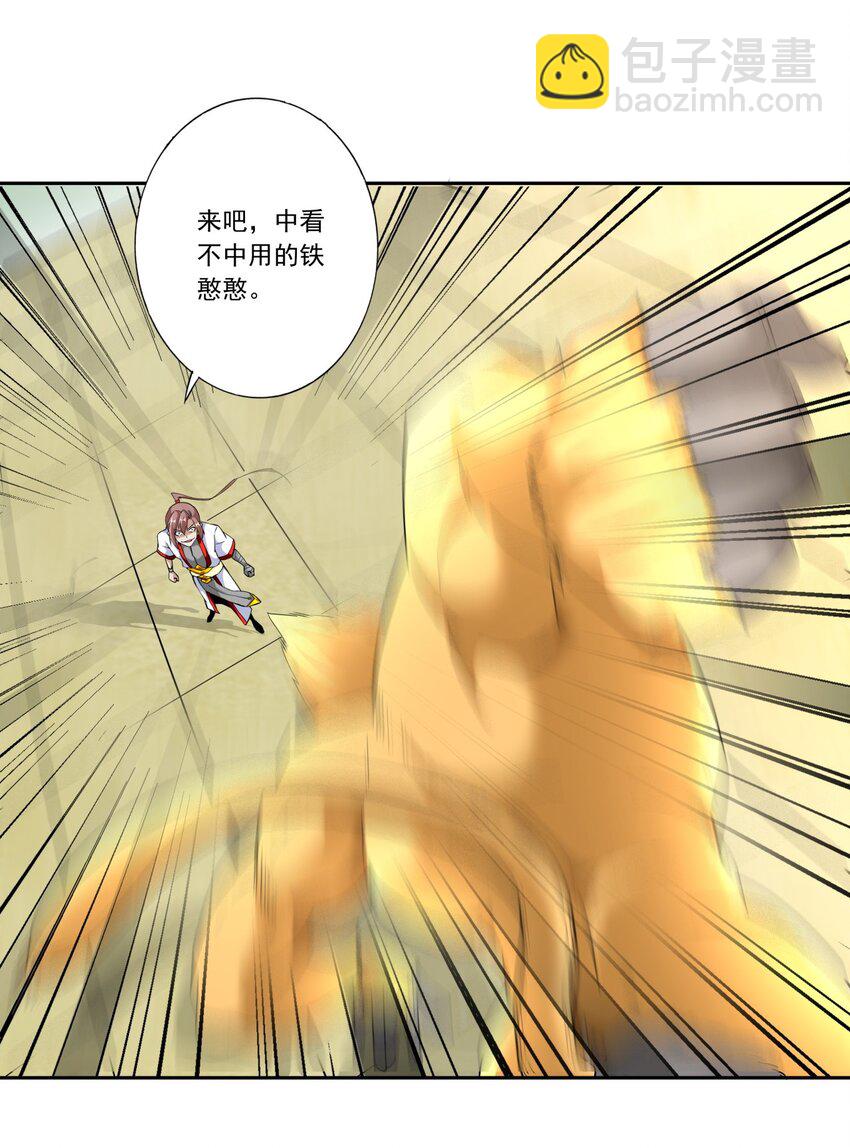 🍟萬古第一神 027 来战！ 第6页