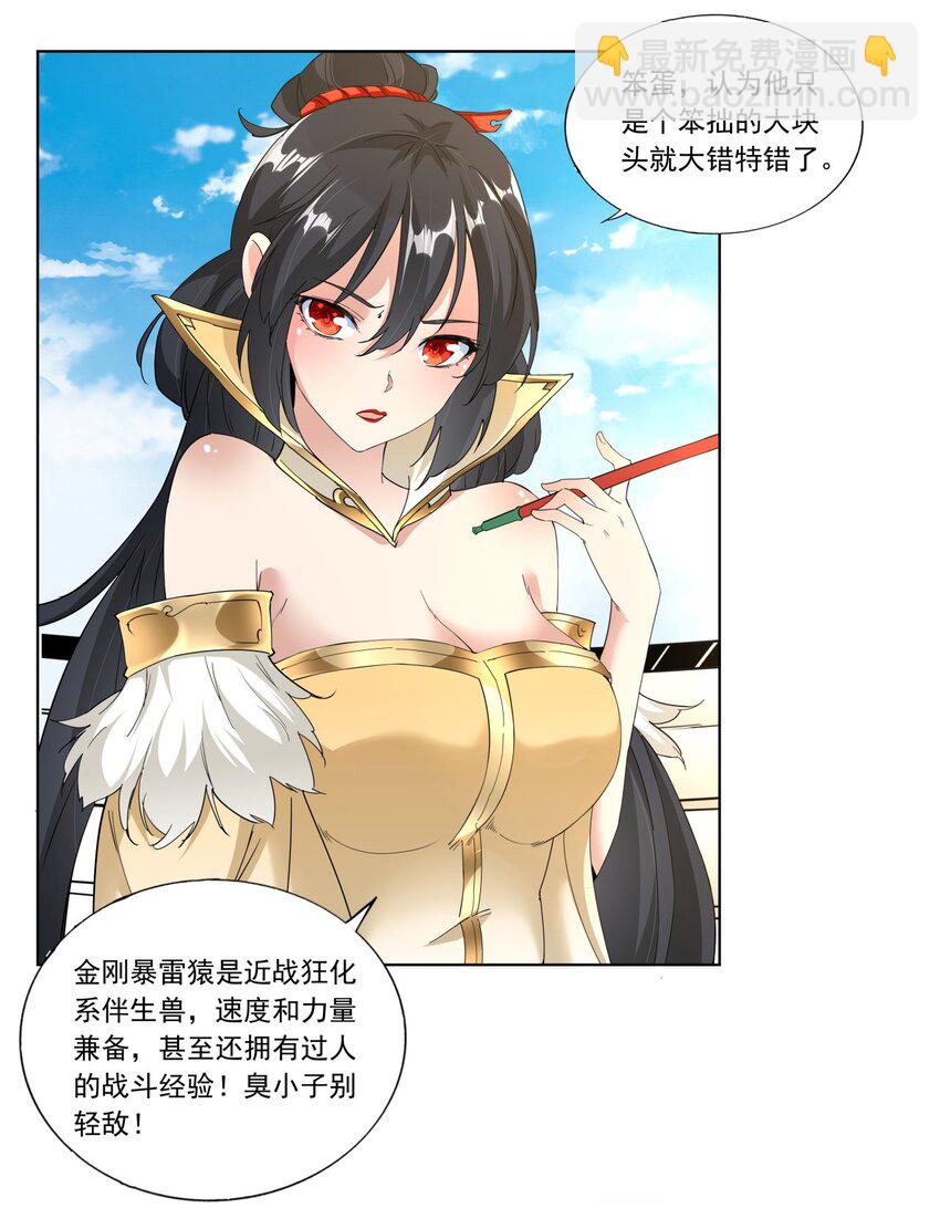 🍟萬古第一神 027 来战！ 第7页