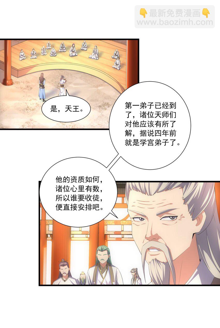 🍟萬古第一神 029 天府拜师！ 第10页