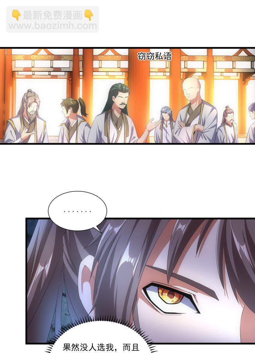 🍟萬古第一神 029 天府拜师！ 第11页