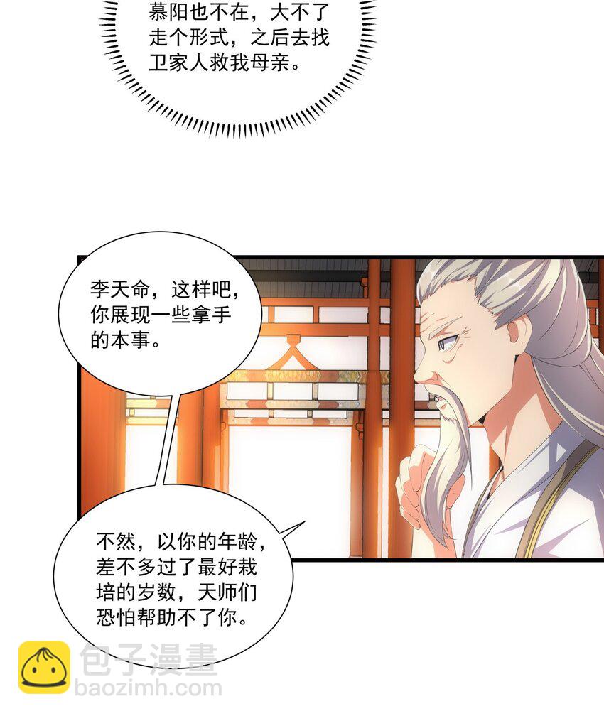 🍟萬古第一神 029 天府拜师！ 第12页