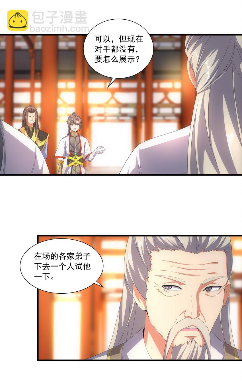 🍟萬古第一神 029 天府拜师！ 第13页