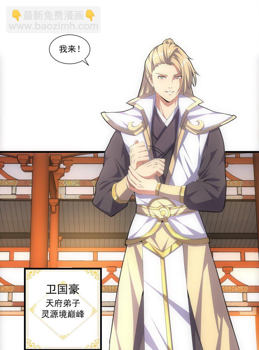 🍟萬古第一神 029 天府拜师！ 第14页