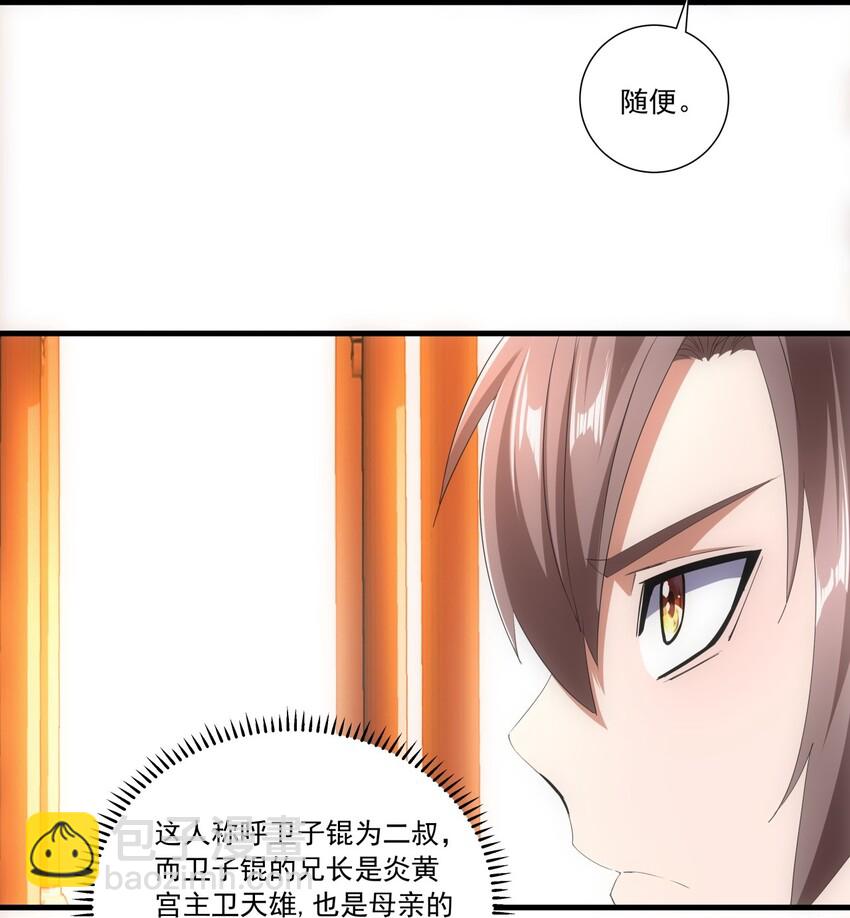 🍟萬古第一神 029 天府拜师！ 第16页