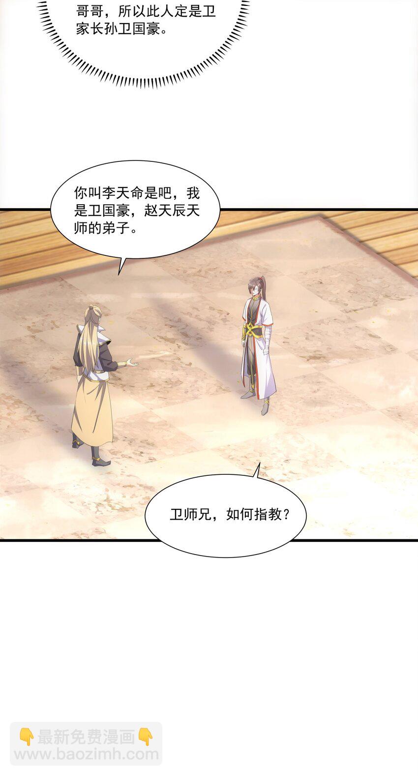 🍟萬古第一神 029 天府拜师！ 第17页