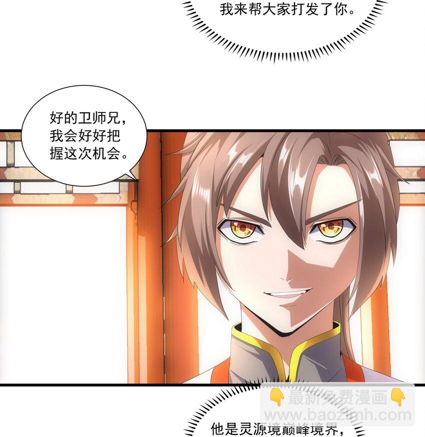 🍟萬古第一神 029 天府拜师！ 第19页