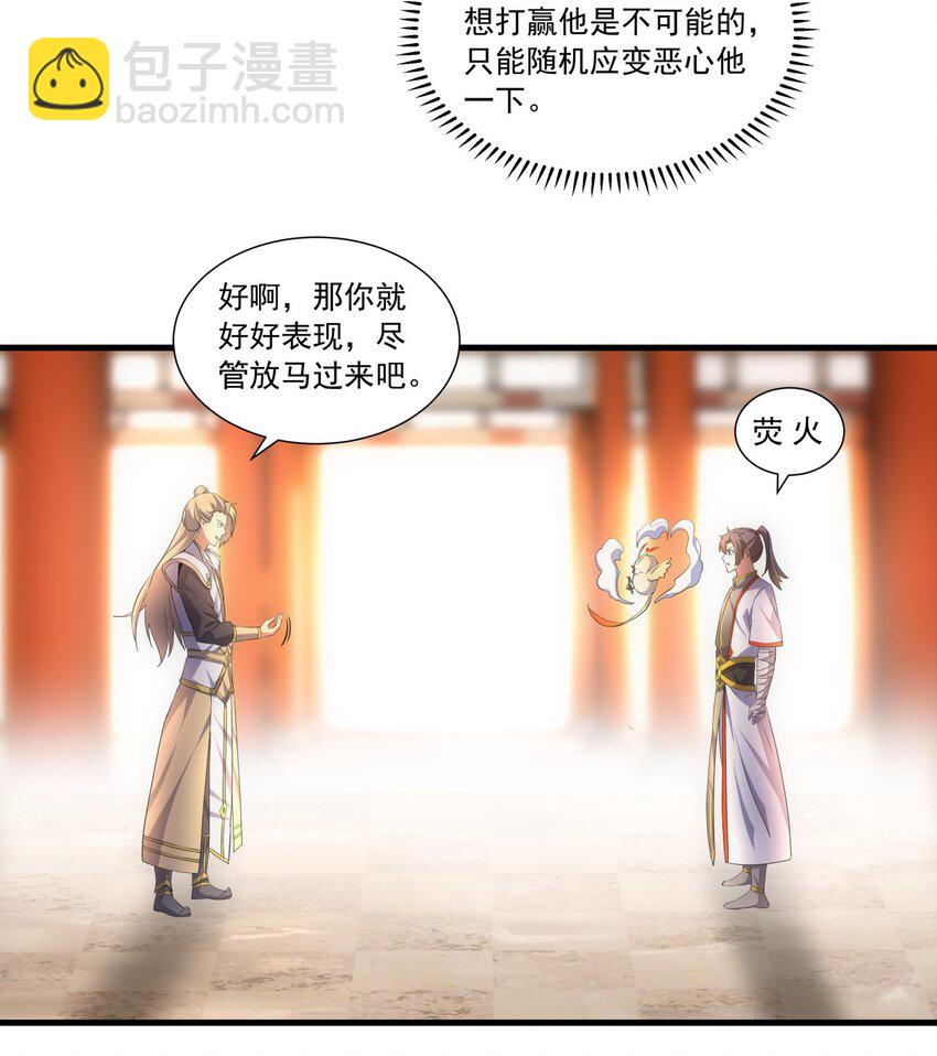 🍟萬古第一神 029 天府拜师！ 第20页