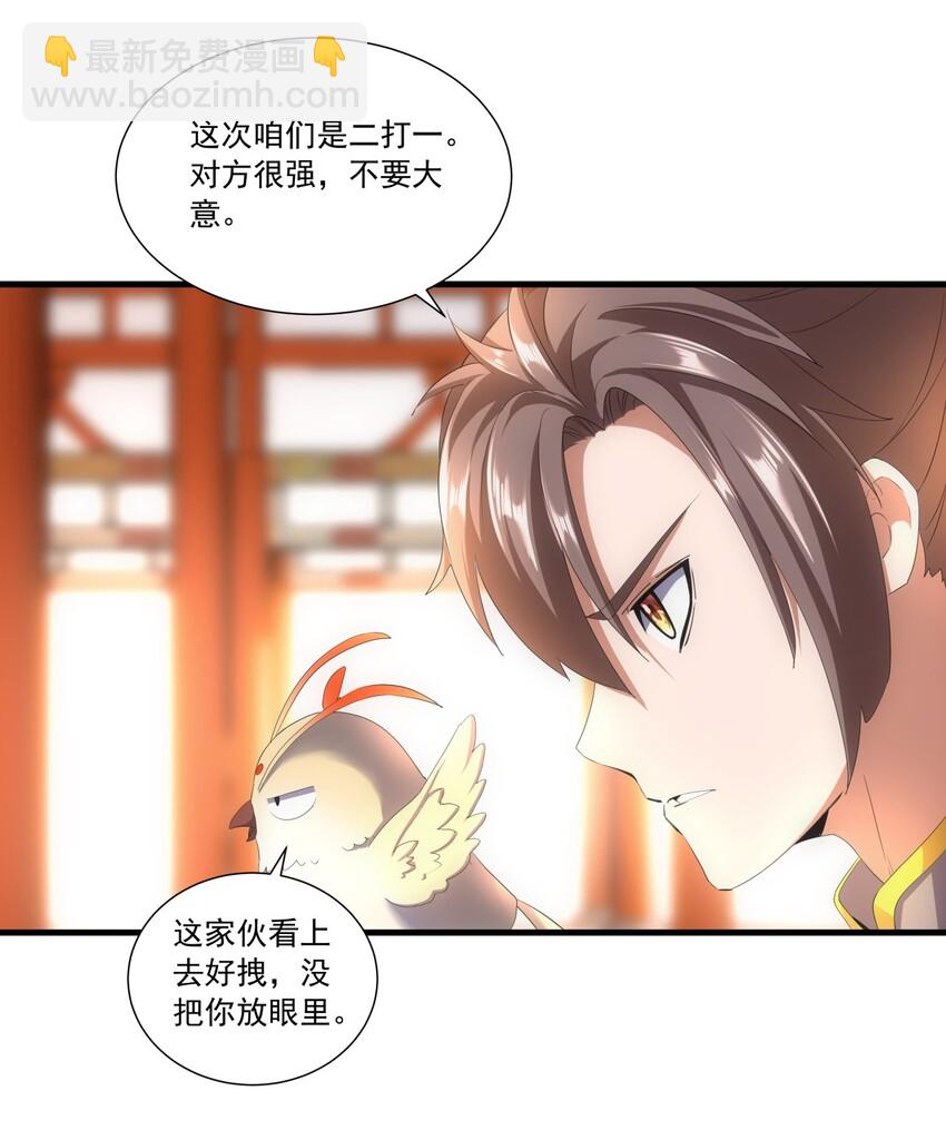 🍟萬古第一神 029 天府拜师！ 第21页