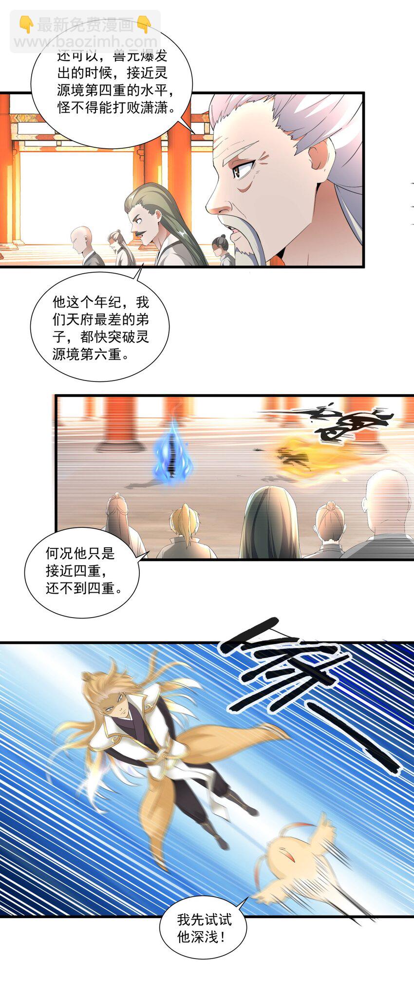 🍟萬古第一神 029 天府拜师！ 第23页